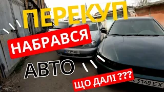 Три тачки на продаж Перекуп