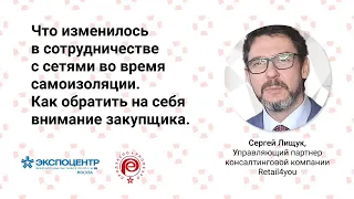 Что изменилось в сотрудничестве с сетями на самоизоляции. Как обратить на себя внимание закупщика