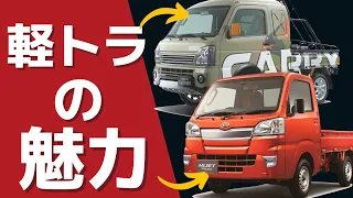＜ENG-sub＞Kei truck technology explained( JDM mini truck)
