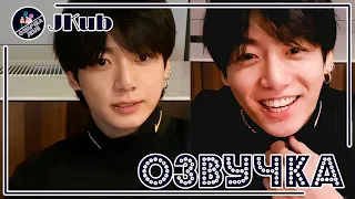 💜 [ОЗВУЧКА JKub] Трансляция Чонгука на русском V Live BTS 15.05.2022