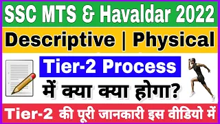 SSC MTS & Havaldar 2022 Tier-2 Process | SSC MTS & Havaldar Tier-2 Mai Kya Kya Hota Hai | Physical