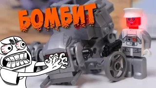БОМБИТ С КИТАЙСКОГО LEGO STAR WARS