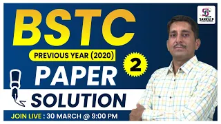 BSTC विशेष | Bstc Previous Year Paper Solution - 2020   || BY - RD CHARAN SIR