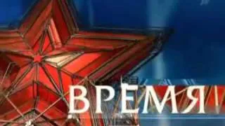 Заставка программы "Время" на 9 мая 2005 - 2008 г.