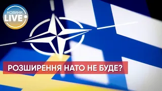 ⚡️НАТО не зможе прийняти Фінляндію та Швецію до Альянсу на майбутньому саміті у червні