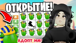 ВЫПАЛ СЕКРЕТНЫЙ ПЕТ😱ОТКРЫТИЕ НОВЫХ ПУСТЫННЫХ ЯИЦ АДОПТ МИ!НОВОЕ ОБНОВЛЕНИЕ ADOPT ME ПРОКАЧКА С НУЛЯ