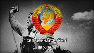 Священная война - 神聖的戰爭