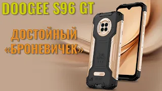 Достойный броневичек! Doogee S96 GT честный обзор