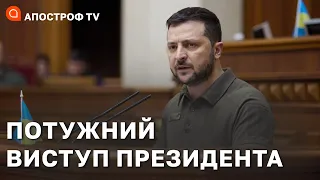 МИ ГРОМАДЯНИ НАЙМІЦНІШОЇ ДЕРЖАВИ У СВІТІ! Виступ Президента Володимира Зеленського у Верховній Раді