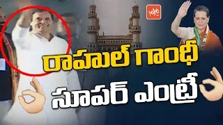 Rahul Gandhi Entry | Sonia Gandhi | Telangana Congress Public Meeting in Medchal | Revanth | YOYO TV