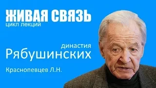 История династий России - Рябушинские