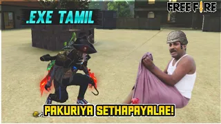 [தமிழ்]FREE FIRE EXE-48 | TAMIl FUNNY MOMENTS | "TAMIL EXE KING" 😊😊