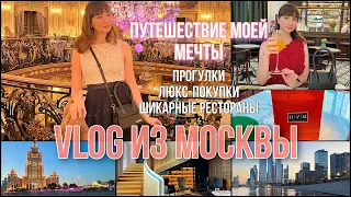 VLOG Москва | ВДНХ | обзор отеля Mövenpick 5⭐️ | распаковка покупок из ЦУМ и ГУМ | лучшие рестораны