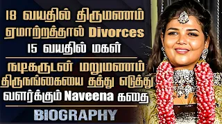 Anbee Vaa Viraat Wife Naveena Biography |Her personal, Struggles, Divorces & 2nd Marriage Love Story