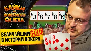 Выбросил каре в турнире за $1,000,000 | Байки из покерного склепа