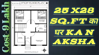 25 x 28 house plan II 25 x 28 ghar ka naksha II 700 sqft house plan l Duplex house design