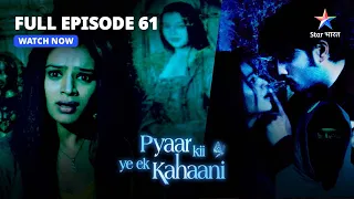 Pyaar Kii Ye Ek Kahaani || Maithili ki painting  || प्यार की ये एक कहानी || FULL EPISODE-61