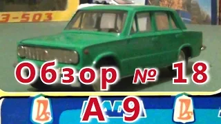 Масштабная модель авто. ВАЗ 2101 в масштабе 1:43, А9. ПО"Тантал"