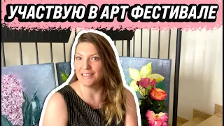 УЧАСТВУЮ В ФЕСТИВАЛЕ ! ПИШУ КАРТИНУ И ЧИТАЮ СТИХ!