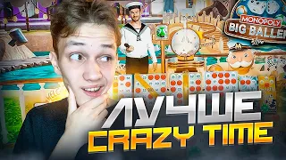 СЕКРЕТНЫЙ ЛАЙВ, который ЛУЧШЕ чем CRAZY TIME! ВЛЕТЕЛ в MONOPOLY BIG BALLER