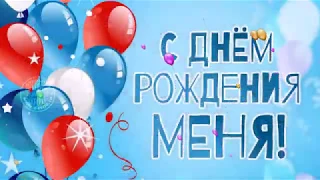 Мой восточный День Рождения!