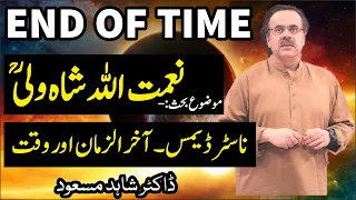 End of Time Nostradamus and Naimat Ullah Shah Wali | End of Time official