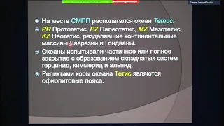 Тверитинова Т. Ю. - Геология России - Лекция 17
