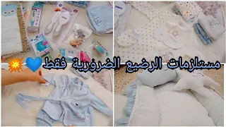 قائمة مشتريات البيبي الصيفية الاقتصادية💙✨/#baby #boy