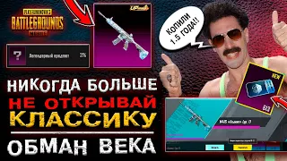 КОПИЛ ГОД! М416 ЛЕДНИК ВЕРНУЛСЯ В ПУБГ МОБАЙЛ! ОТКРЫТИЕ КЕЙСОВ PUBG MOBILE! ОТКРЫВАЮ НОВЫЙ КЕЙС!