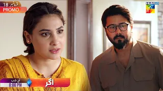 Agar - Episode 18 Promo - Tonight At 08Pm Only On HUM TV