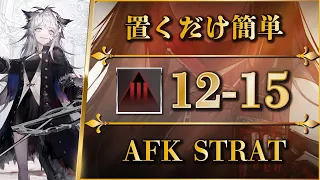 12-15: Adverse | AFK STRAT【Arknights】