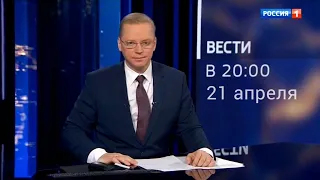 ВЕСТИ в 20:00 | Россия 24 | Новости сегодня за 21 апреля 2021