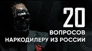 ВЛАДЕЛЕЦ КАРТЕЛЯ: 20 жестких вопросов. Допрос Мориарти.