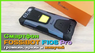 📦 Защищенный смартфон FOSSiBOT F106 Pro 🛸 - ГРОМКИЙ звук, ЯРКИЙ фонарь и ШИКАРНАЯ автономность!