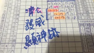 狂賀㊗️濟公降駕牌3連開12、13㊗️學姐神準濟公牌路分享✅有🈴️參考3/26今彩539推薦11、38🤫連莊發大財 嗷嗷嗷