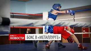 Komcity Новости — Бокс в «Металлурге», 27 ноября 2016
