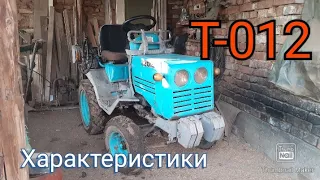 Характеристики и модификации на Трактор Т-012 (ХТЗ-012)