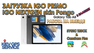 Загрузка IGO PRIMO, IGO NEXTGEN SKIN PONGO 2023Q2 и SYGIC TRUCK в планшет Samsung A8