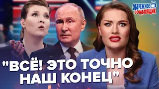 Оце Путін ВИДАВ! У ШОЦІ навіть Скабєєва зі Соловйовим! – Обережно! Зомбоящик