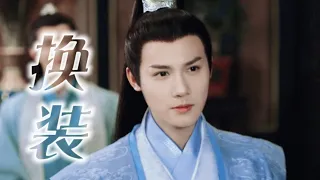 27. FMV 张煊翊: Zheng YeCheng as Shen Yan in "My Sassy Princess" | outfits changing with the music beat