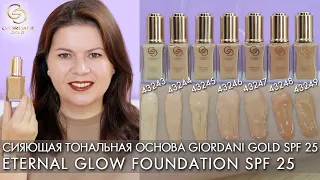 SWATCHES Giordani Gold SPF 25 Eternal Glow Foundation 43543 – 43249 Oriflame