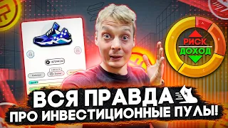 👟 STEPN обзор | Как устроены инвестиционные пулы? КТО и СКОЛЬКО на этом заработает?