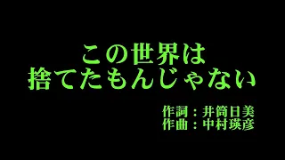 Juice=Juice 『この世界は捨てたもんじゃない』 カラオケ