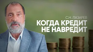 Когда можно брать кредит?