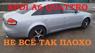 AUDI A6 C5 QUATTRO  #1 Как я стал счастливым обладателем!