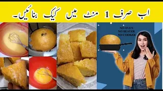 How To Make Basic Sponge Cake | Easy Vanilla Sponge Cake Without Oven Recipe |  Plain Sponge Cake