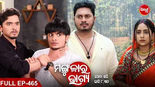 MANGULARA BHAGYA- ମଙ୍ଗୁଳାର ଭାଗ୍ୟ -Mega Serial | Full Episode -465 | Sidharrth TV