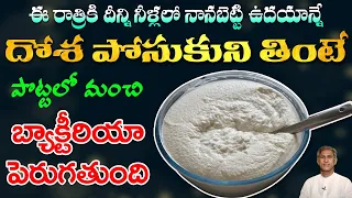 Foods for Stomach | Benefits of Good Bacteria | Immunity Power | Dr.Manthena's Health Tips