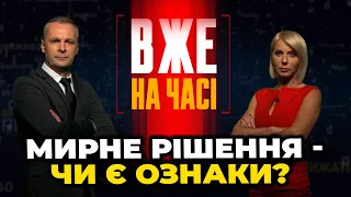 🔴Путін хоче переговорів, Війська НАТО в Україні - КОЛИ ВЖЕ? Стефанчук катує ВР / ВЖЕ НА ЧАСІ