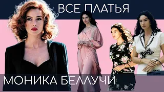 Все платья Моники Беллуччи в фильме "Малена" за 2 минуты